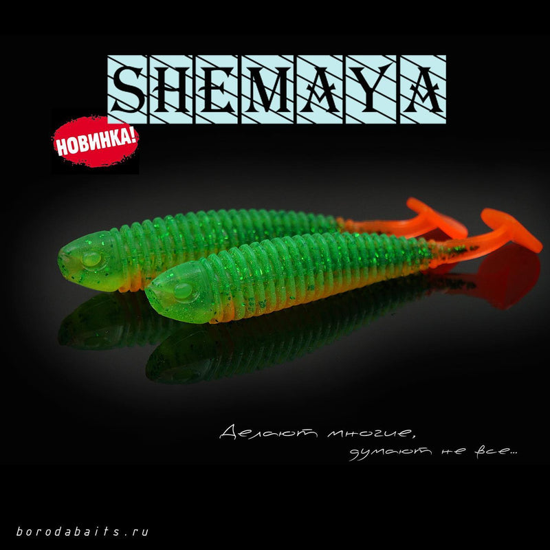 Boroda Baits Shemaya 85mm